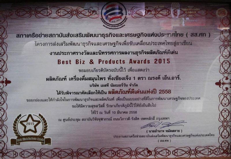 Tang Seam Jeng - Product of the Year 2015 Award