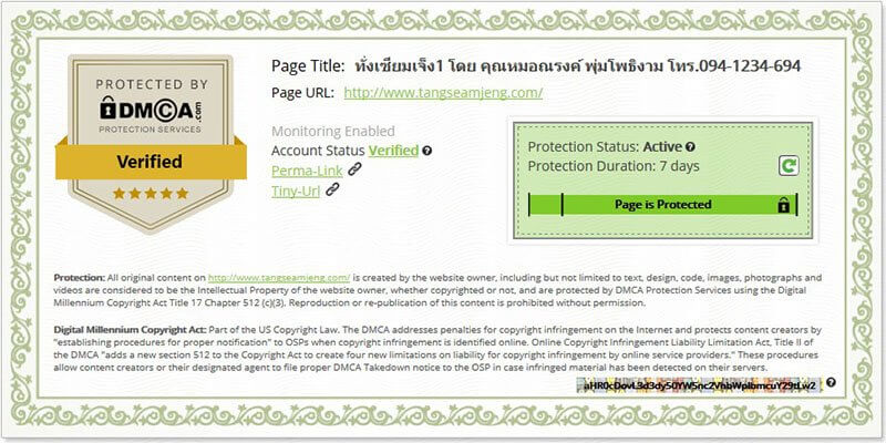 ทั่งเซียมเจ็ง.คอม จดทะเบียนสงวนสิทธิ์ DMCA